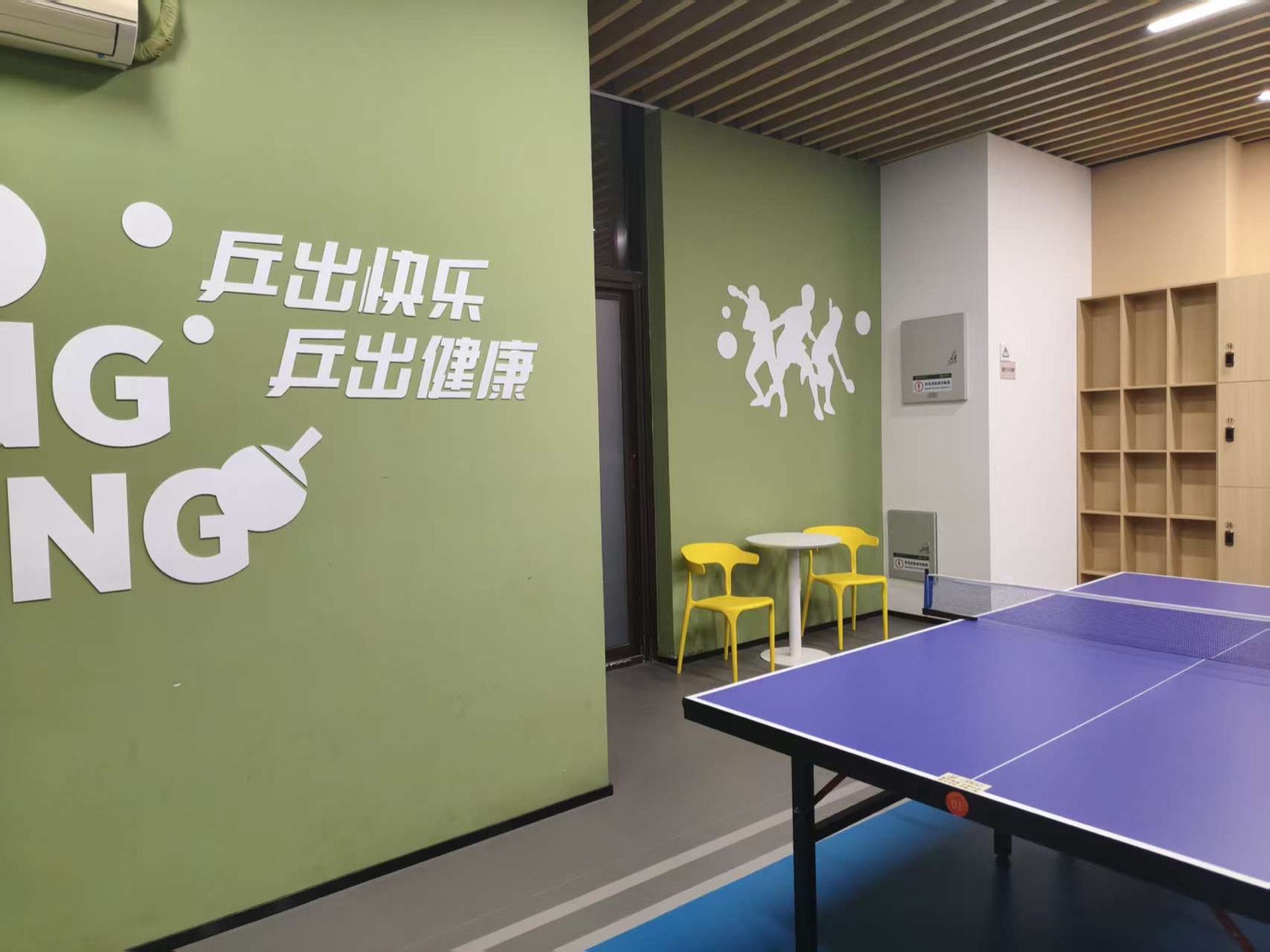 社区乒乓球空间